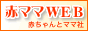 株式会社赤ちゃんとママ社